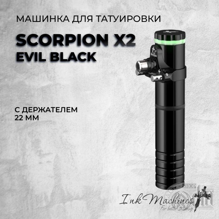 Scorpion X2 EVIL BLACK, держатель 22мм — Машинка для татуировки